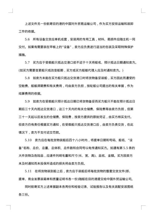 进口合同书