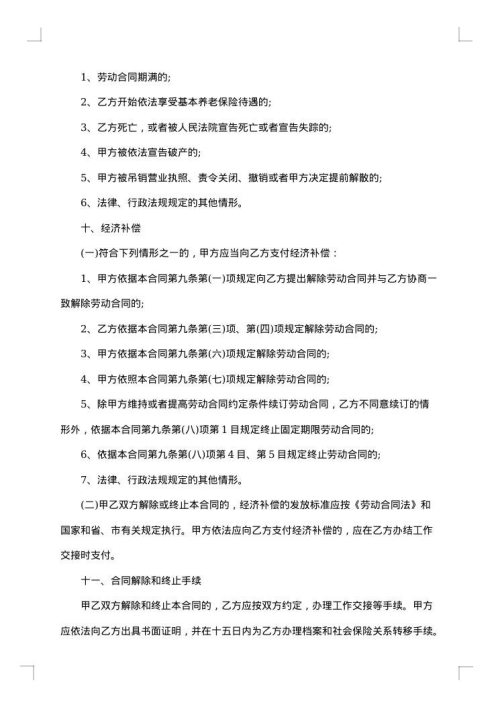 深圳市劳动合同