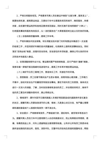 春运安全工作总结