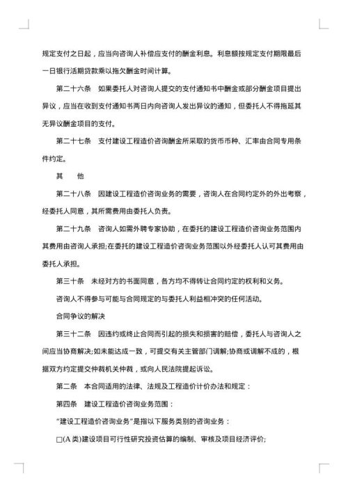 建设工程造价咨询合同