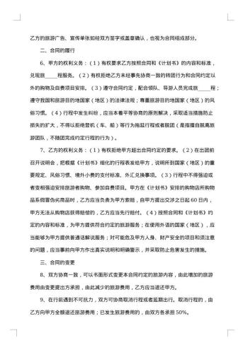 广东省出境旅游组团合同