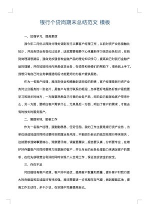 银行个贷岗期末总结范文