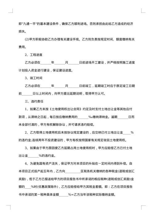 玻纤生产项目合作合同书