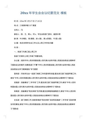2025年学生会会议纪要范文