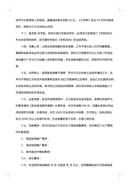 商品供销合同