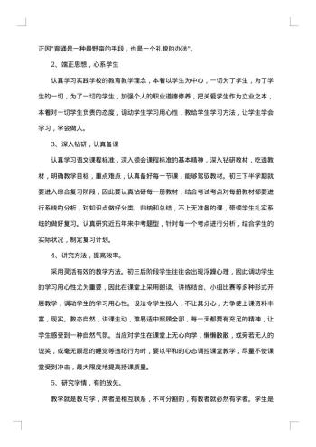 初三语文教师工作总结