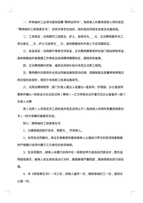 2025年医院聘用合同