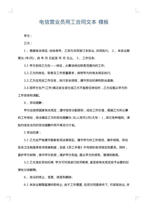 电信营业员用工合同文本