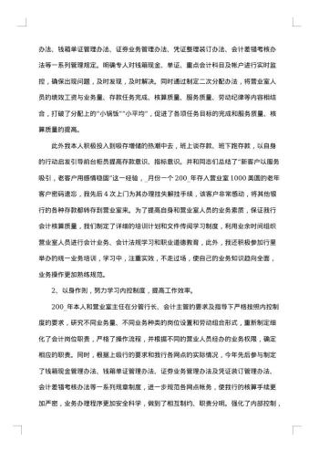 骨科医生个人工作报告怎么写
