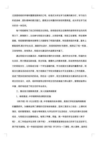 20xx年-20xx年第一学期德育工作总结