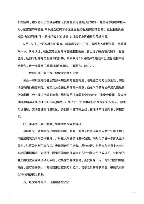 2025年社区团支部年度总结