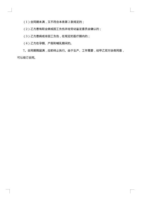 精品用工劳动合同