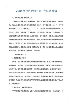 2025年社区计划生育工作总结