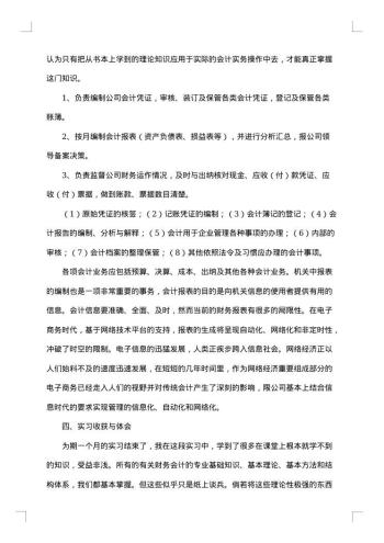 20xx年毕业实习报告3000字