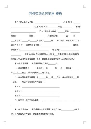 劳务劳动合同范本