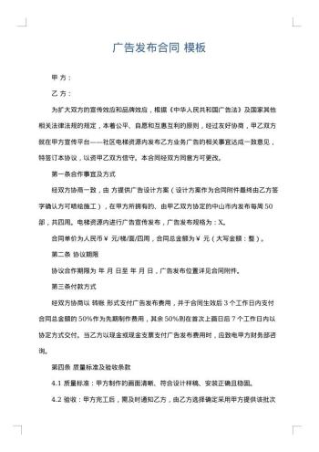 广告发布合同