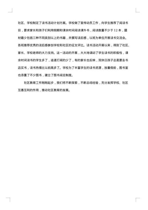 社区活动总结600字
