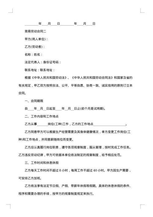 超市简易劳动合同优秀