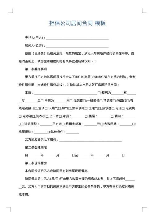 担保公司居间合同