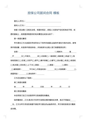 担保公司居间合同