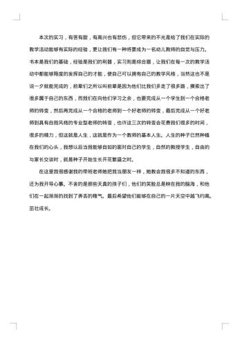 幼儿园实习生学期总结