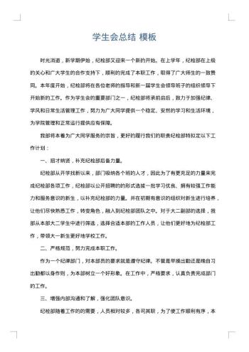 学生会总结