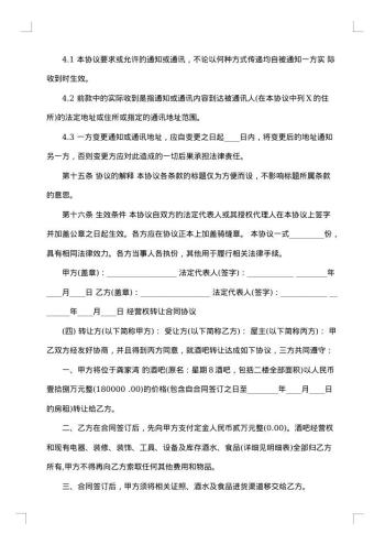 公司经营权转让合同