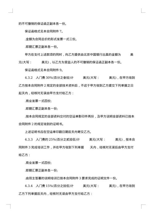 技术提供合同