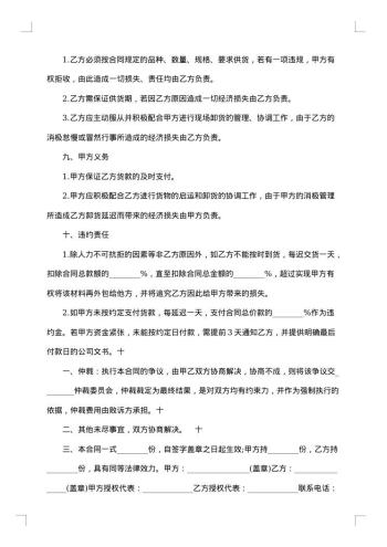五金材料采购合同集锦