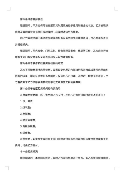装修房屋合同