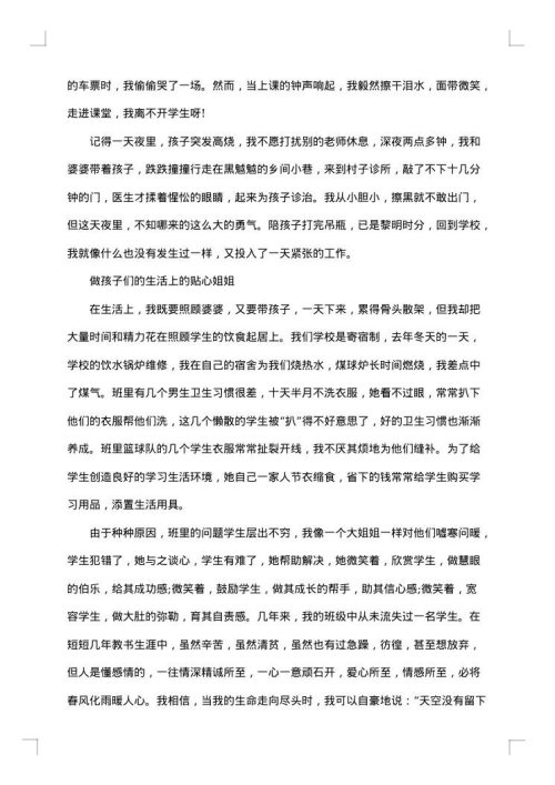2025年优秀教师个人先进事迹材料