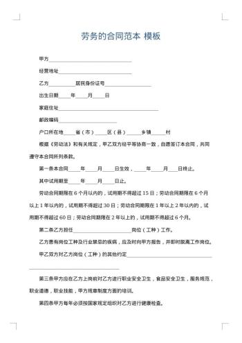 劳务的合同范本