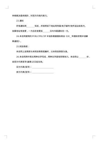 进口合同格式