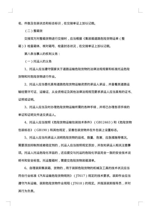 道路货物运输合同