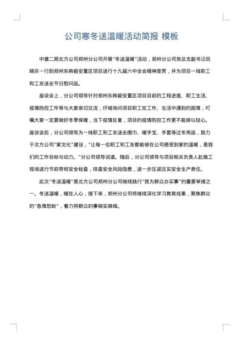 公司寒冬送温暖活动简报