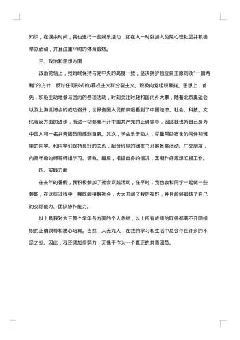 团员个人年度工作总结范文