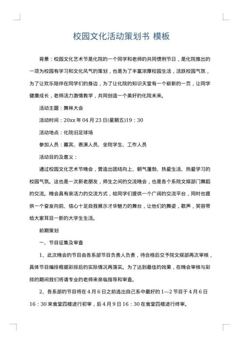 校园文化活动策划书
