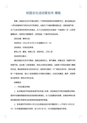 校园文化活动策划书