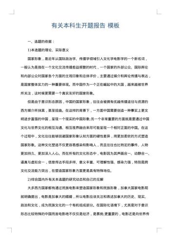 有关本科生开题报告