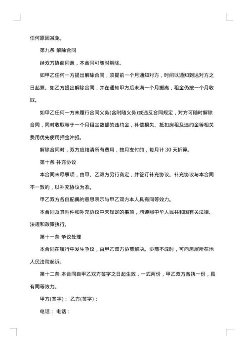 房屋出租合同（非住宅）