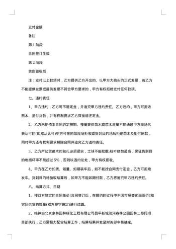 农产品苗木采购协议
