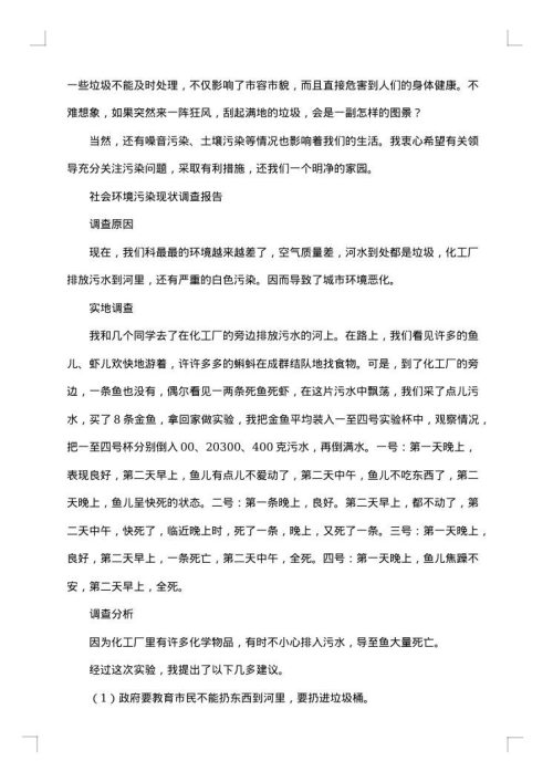 2025年社会调查报告1500字