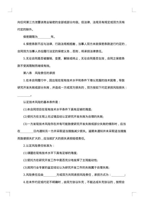 技术研发开发合同