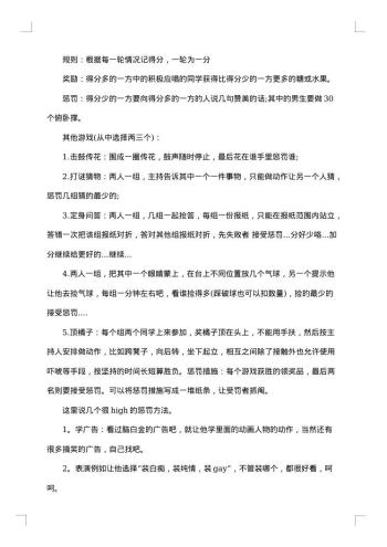 20xx年元旦晚会策划书高中