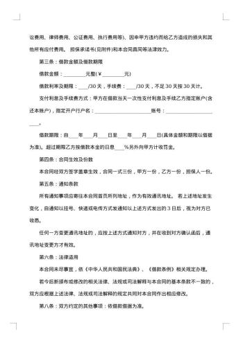 关于担保人的借款合同
