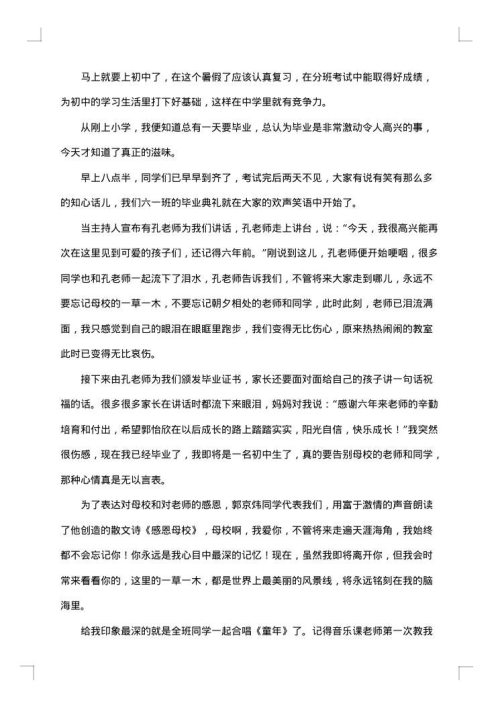 一句话小学毕业感言