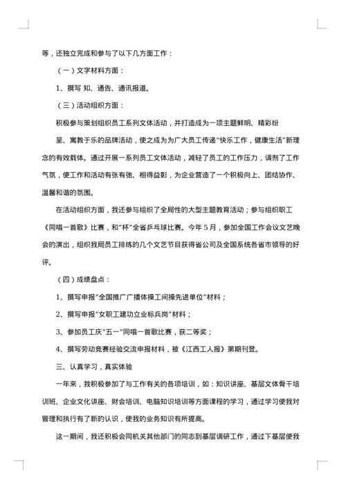 乡镇工会干事工作总结