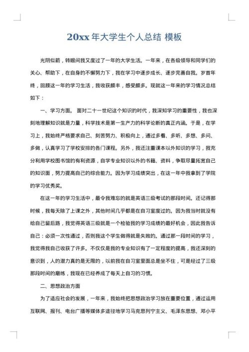 2025年大学生个人总结
