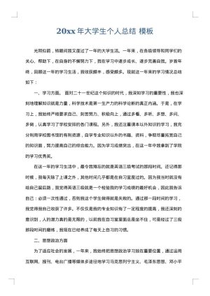 2025年大学生个人总结