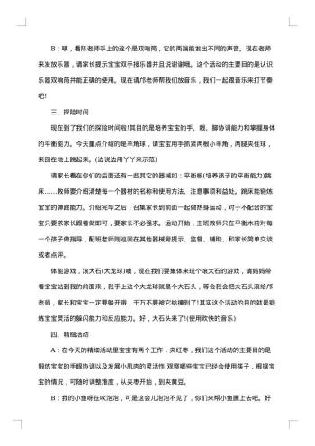 最新创意小班亲子活动方案